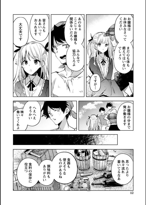 バッド・エンドロール 【デジタル特装版】_6枚目の画像